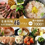 生ビール付飲み放題がたっぷり3時間。宴会、接待、お顔合わせやデート、誕生日記念日などにおすすめです