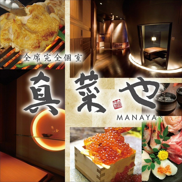 全席個室な和風居酒屋