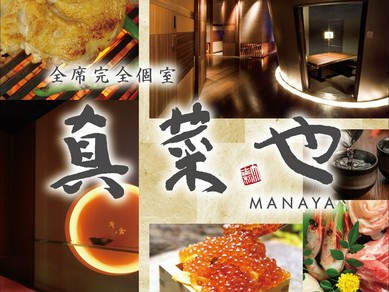 全席個室な和風居酒屋