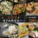 全8品　選べる料理で接待やデートなど、いろんなシュチュエーションにピッタリです！飲み放題もコミコミ！