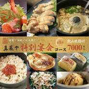 ※写真はイメージです。
※仕入れ状況により一部内容変更がある場合がございます。
※飲み放題付き（120分、L.O.90分）