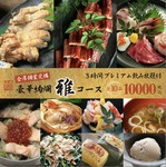 宴会、接待におすすめの贅沢なプラン。豪華絢爛なラインナップです。