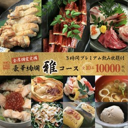 宴会、接待におすすめの贅沢なプラン。豪華絢爛なラインナップです。
