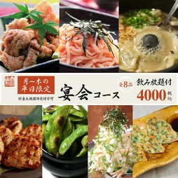平日限定コース！
博多炊き餃子・博多地鶏の塩唐揚げ・明太子うどんなど人気メニューがお楽しみ頂けます。