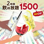【＋550円で生ビールや果実酒etcのついたプレミアム飲み放題にグレードアップできます！】
