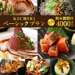 KICHIRIのベーシックプランがリニューアル！「ローストビーフ」をメインに飲み会や友人の集まりにぴったり
