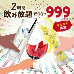 当日OK！【＋550円で生ビールや果実酒etcのついたプレミアム飲み放題にグレードアップできます！】