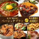 『総料理長自慢の特製ローストビーフ』などKICHIRI人気メニューをふんだんに使用した贅沢コース！