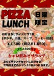 お好きなLサイズピザ1枚
（サラダ・小鉢・スープ・コーヒー付き）
＋500円でちょい飲みピザランチ
上のプ座ランチセットにお好きな770円までのドリンク1杯がつけられます。