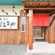 【だるまや】は子ども連れOK。小さなお子さんがいるご家族や、ママ会などでも遠慮せずに利用することができます。