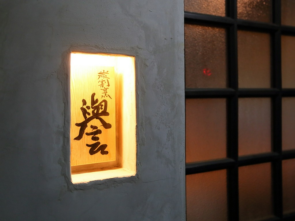 扇町駅から徒歩5分。隠れ家的な佇まい