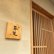 掲載料理は一例となります。時期や当日仕入れによって、当日のメニューは異なります。