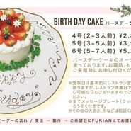 お誕生日、色々な記念日に♪
FURIANの結婚式でも大好評のケーキのご注文を承っております！
詳しくはお電話にてご相談下さいませ♪