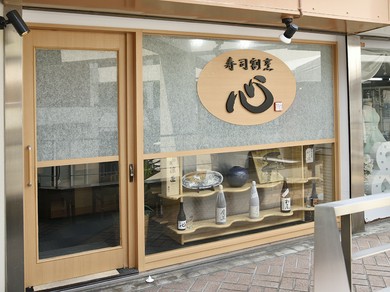 鮨をさらに美味しく味わう、大将おすすめの日本酒