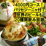 テンション上がること間違いなし♪食べても飲んでも“満足度MAX”のコスパ最強コースです！