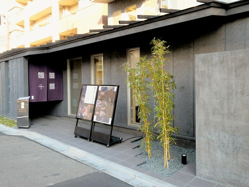 京の町になじむ和モダンな店