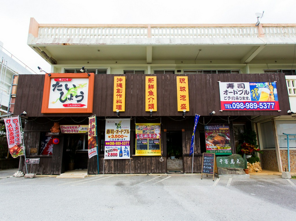 くつろぎたい時、ゆったりしたい時は【味ごころ　たいしょう】へ