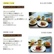 ●ご利用の前日正午までにご予約ください。
●細心の注意を払って提供に努めておりますが、専用の厨房ではございません。
●低アレルゲンメニューはアレルギー症状を発症させないことを保証するものではありません。