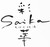 そばと地酒彩華Saika