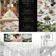 おかげさまで10周年を迎えることができました。皆様のご愛顧に感謝致しまして、特別ディナーをご用意します
