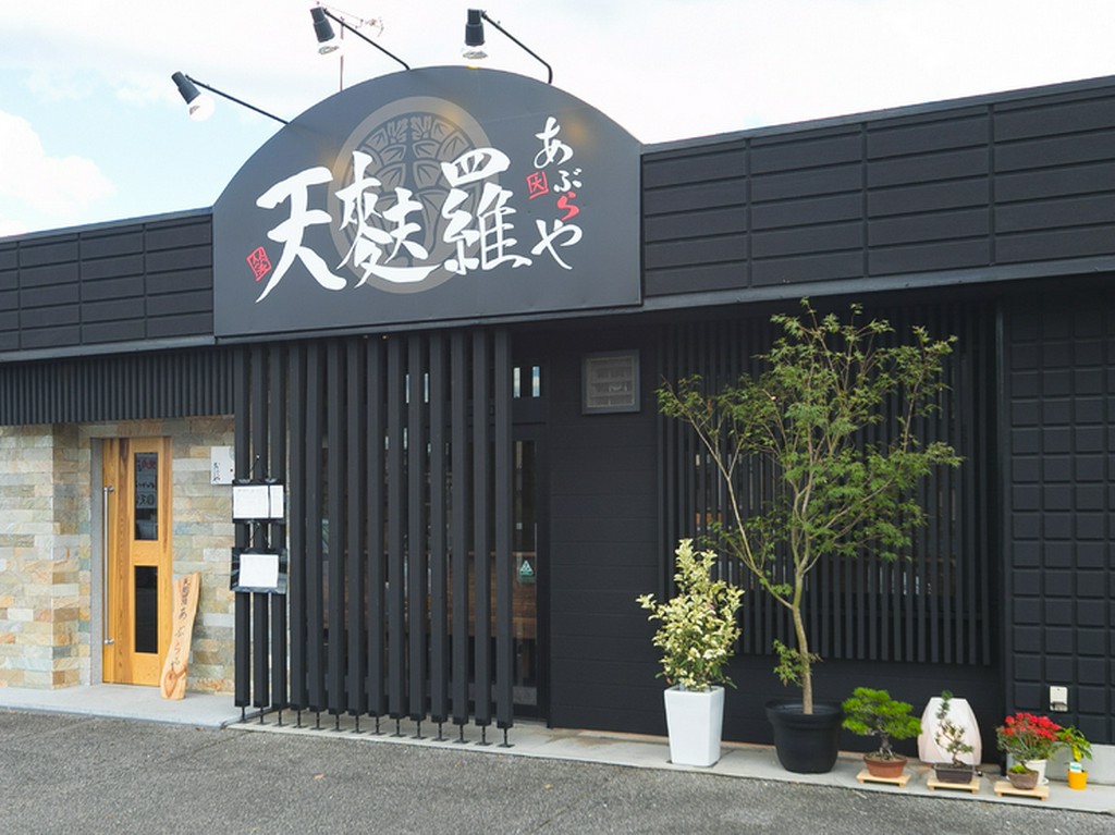 一枚板や天然石など自然の風格を感じさせる外観