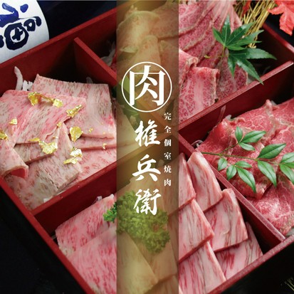 完全個室 焼肉 肉権兵衛 三宮 三宮 焼肉 ネット予約可 ヒトサラ 完全個室 焼肉 肉権兵衛 三宮 三宮 焼肉 ネット予約可 ヒトサラ