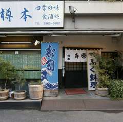 住宅街の路地の中にある穴場的な寿司店