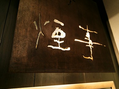 銀座の洗練された空間で特別なひと時を