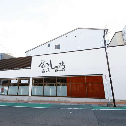 鉄板炭焼 しゅん坊 奈良市/鉄板焼き | ヒトサラ