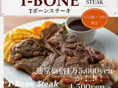 【NEW】【Tボーンステーキ♪700g】が4500円!!!通常1万5000円!!!厚さ3cm♪予約制★