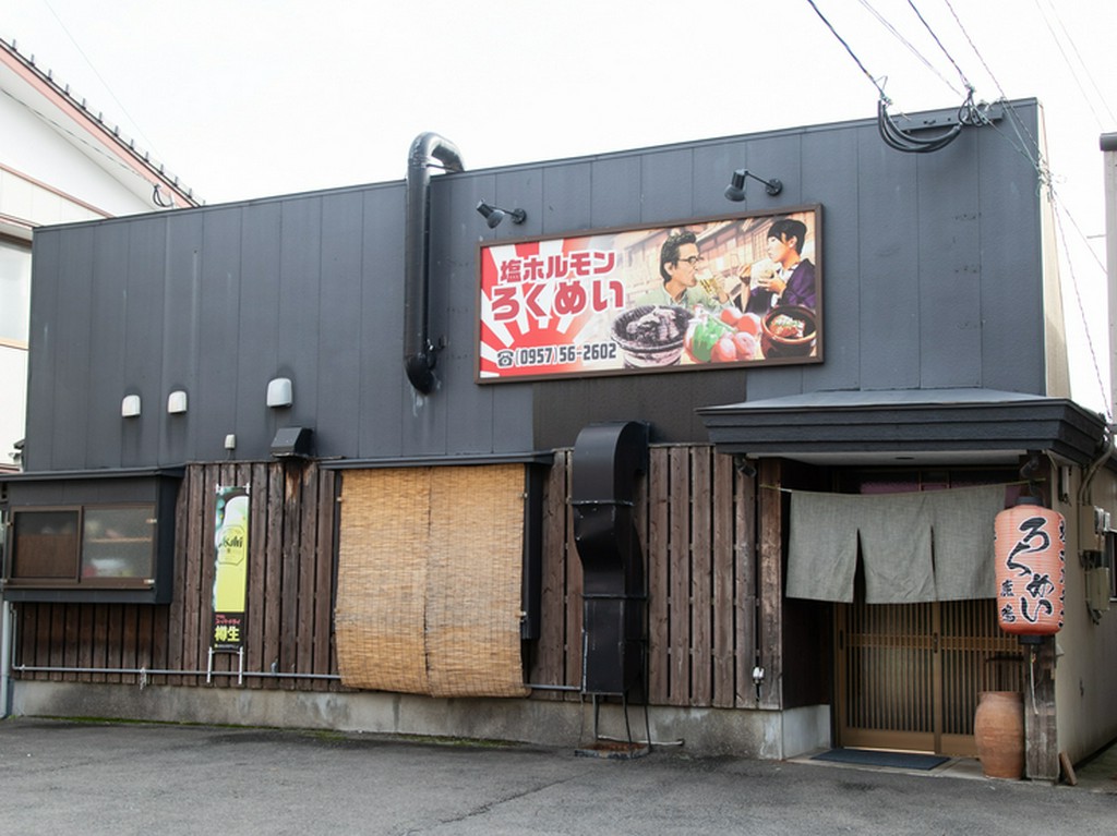 レトロな雰囲気が魅力の【塩ホルモン　ろくめい】