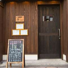 大通りを少し入ったところにある、シックな和食店