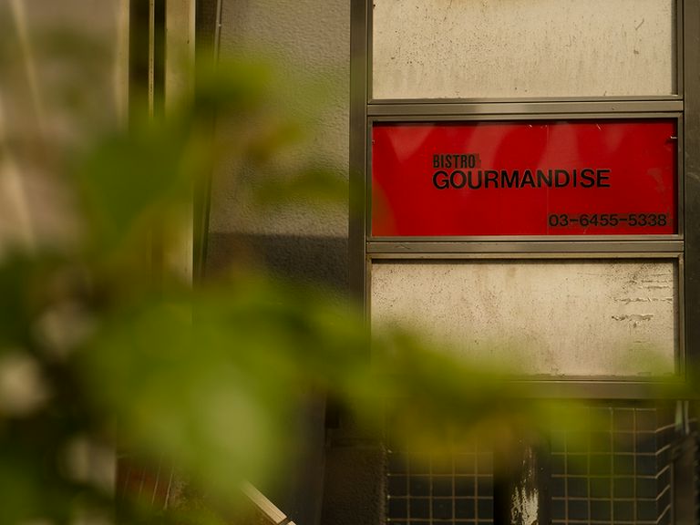 フランスのビストロを彷彿させる空間で極上の創作フレンチを堪能