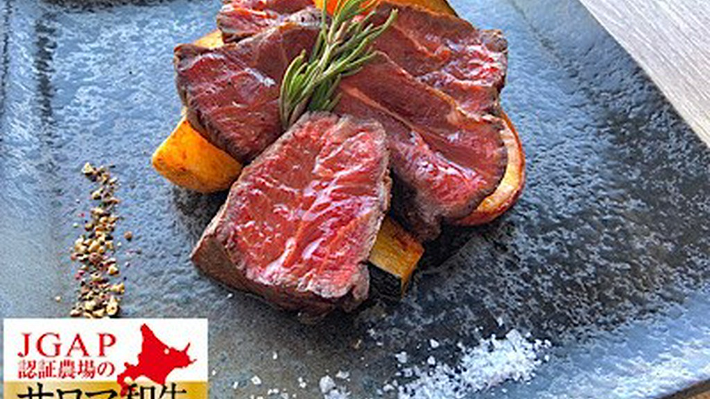 【1日限定5食】北海道産サロマ和牛のステーキ～季節の野菜添え～