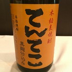 黒麹仕込み