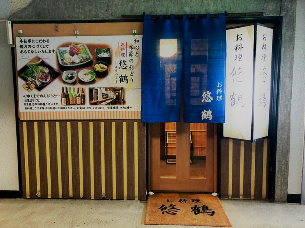 お料理 悠鶴 国分町/一番町/和食 ネット予約可 | ヒトサラ