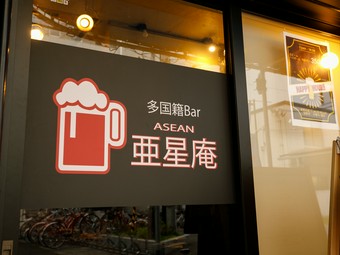 仕事帰りに訪れて旅気分を味わえる、行きつけにしたい店