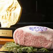 今や海外のセレブリティにも幅広く“神戸ビーフ”の名で認識され、日本三大和牛のひとつとして称されています。脂の甘みと滑らかな舌触り、極上の美味しさを堪能できる「神戸牛」。