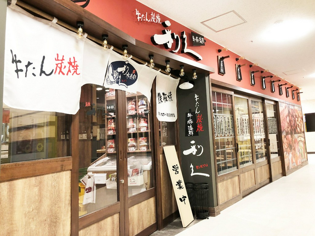 利久をご愛顧頂いておりますお客様へ