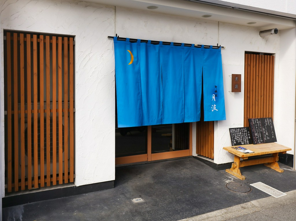 波間に浮かぶ月明かりのような暖簾が印象的