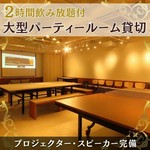 最大25名様までOKな地下の大型貸切ルーム。 スピーカーやプロジェクターまで使い放題です。
