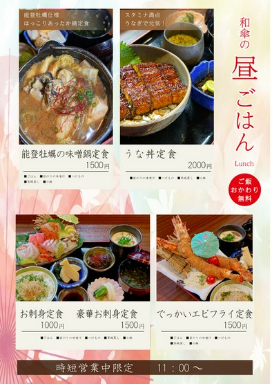 和傘 魚串と手羽先の大衆居酒屋 野々市市 白山市 居酒屋 ランチメニュー ヒトサラ