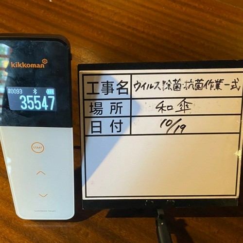 ウイルス除菌・抗菌作業済み！！