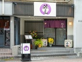 日常を忘れてリラックスできる、和の癒やし空間