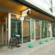 1920年、神奈川県横浜市西区・平沼に誕生した【平沼　田中屋】。多くの人びとを魅了した味を、この鶴見の地でも堪能できます。大切な方と足を運びたい一軒です。