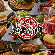 弥右衛門では2時間飲み放題付きのコースを各種ご用意!!
・人気メニューが満載!! 隠れ家コース 5500円
・四万十豚のねぎ出汁しゃぶしゃぶコース 6600円
・県外からお越しの方へ♪高知堪能コース 7700円