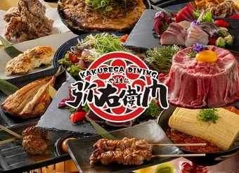 忘新年会にもオススメ!! 個室多数完備!! 弥右衛門の各種2時間飲み放題付き ご宴会コース