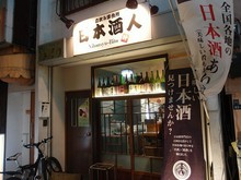 蒲田で座敷ありのお店 ヒトサラ