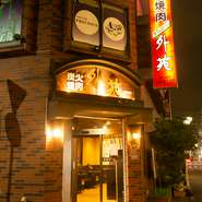 厳選されたお肉に飲み放題付きのプランを用意。新年最初の宴会は【外苑】で、贅沢に焼肉パーティーをしてみませんか。4人から最大60人まで、予約受付中です。