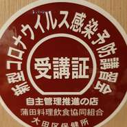 コロナ禍になり当店は東京都の条例に従った感染予防対策改装をいたしておりす。大切な方々との時間をゆっくりおくつろぎください。